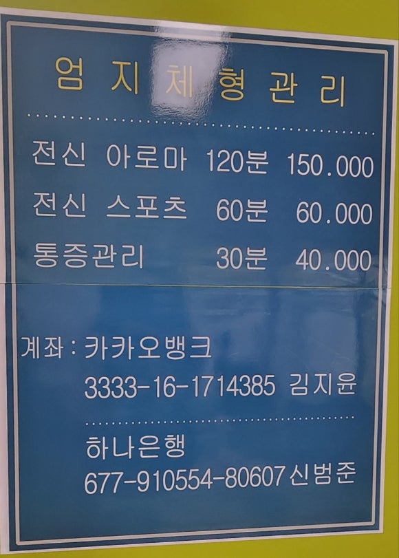 엄지체형관리 이미지