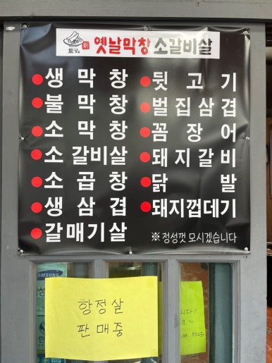 토고리옛날막창(부천상공회의소점) 이미지