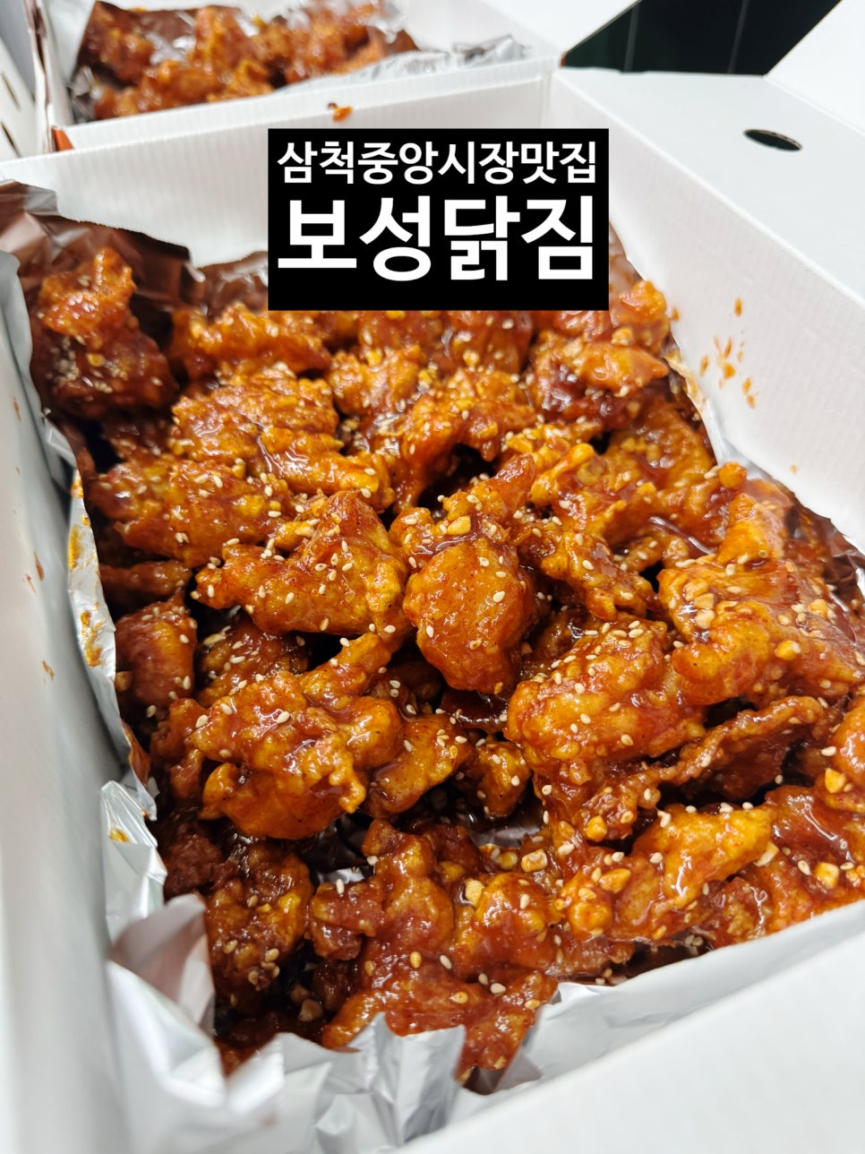 보성닭집 이미지
