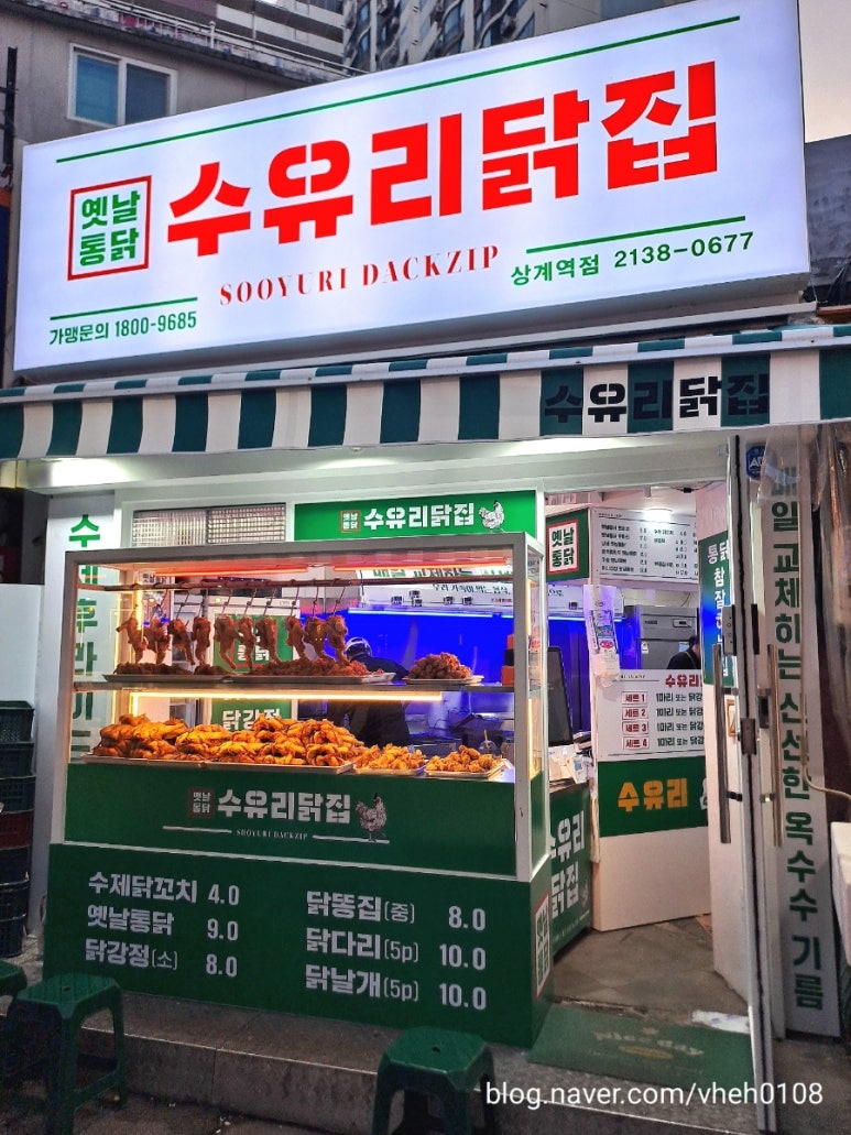 수유리닭집 이미지