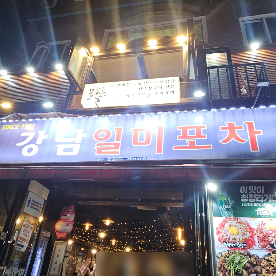 일미포차 이미지