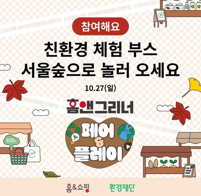 홈앤그린 이미지