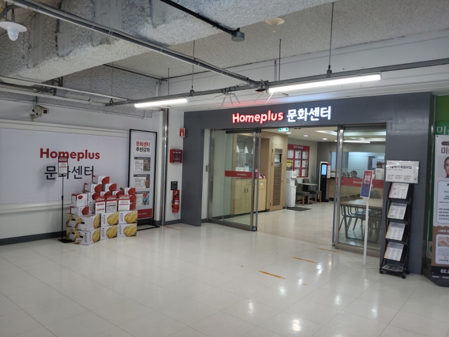홈플러스(주)가양점 이미지