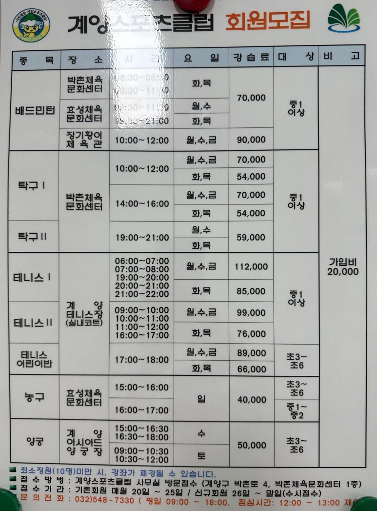 계양스포츠클럽 이미지