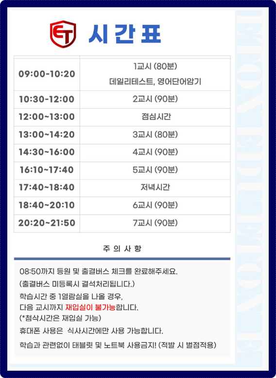 관리형이튼독학재수 이미지