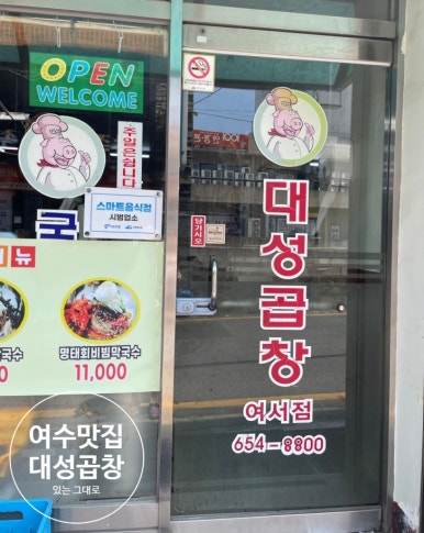 대성곱창여서점 이미지