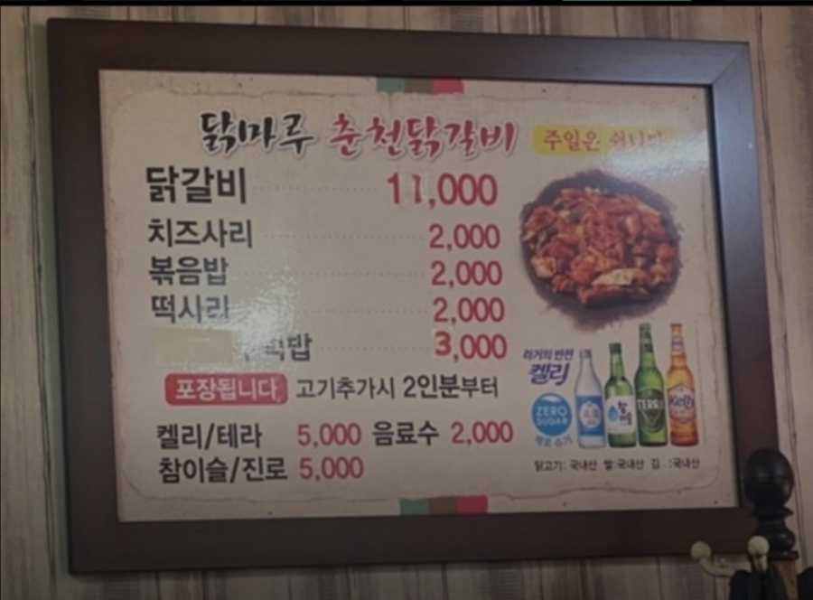 닭마루춘천닭갈비 이미지
