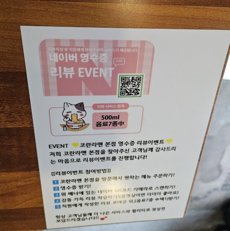 코란라멘 이미지