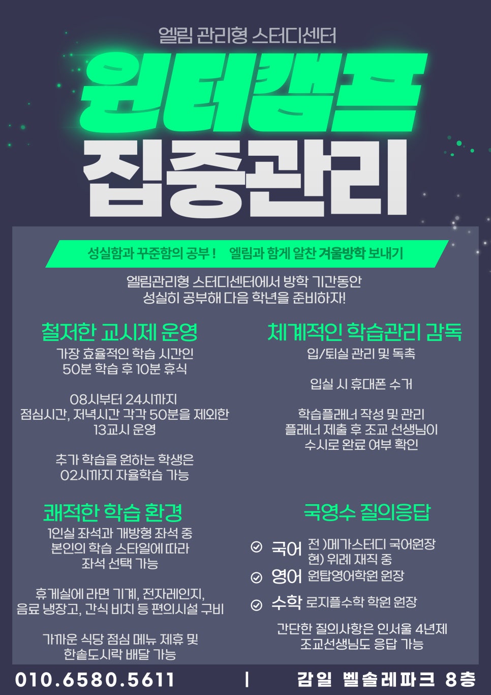 엘림관리형스터디센터 이미지