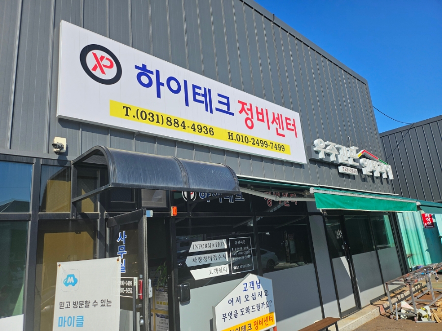믿음정비센타 이미지