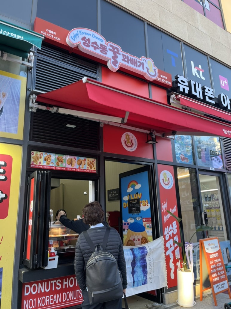 성수동꿀꽈배기일산 이미지