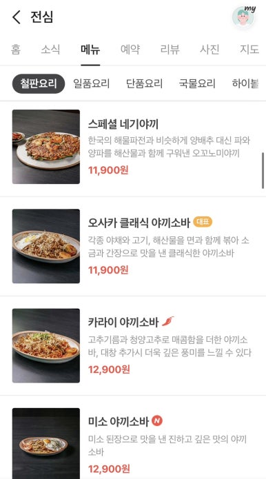 철판요리전심지웰시티 이미지