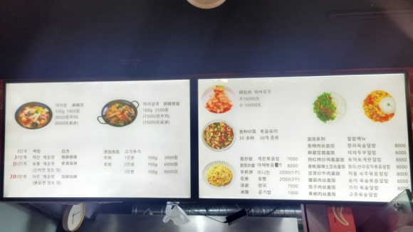 마부마라탕 마라샹궈 이미지