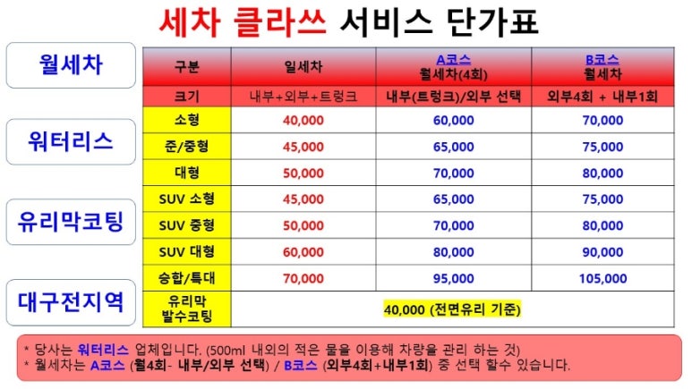 세차클라쓰수성구점 이미지