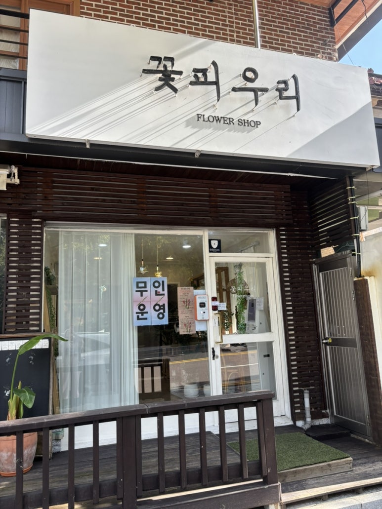 꽃피우리 이미지