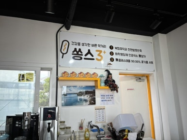 쏭스핫도그제주강정점 이미지