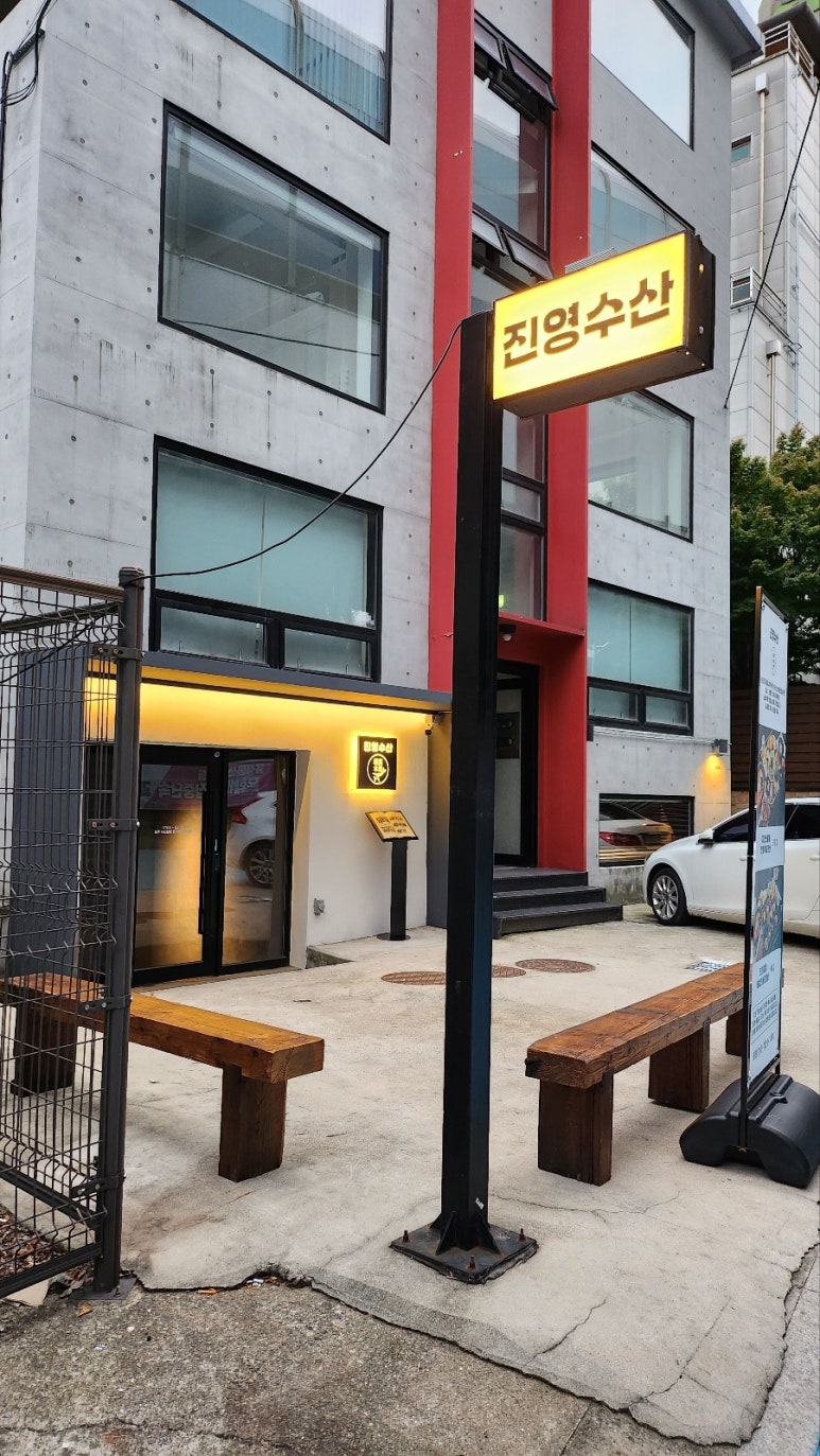 진영수산 다이닝 이미지