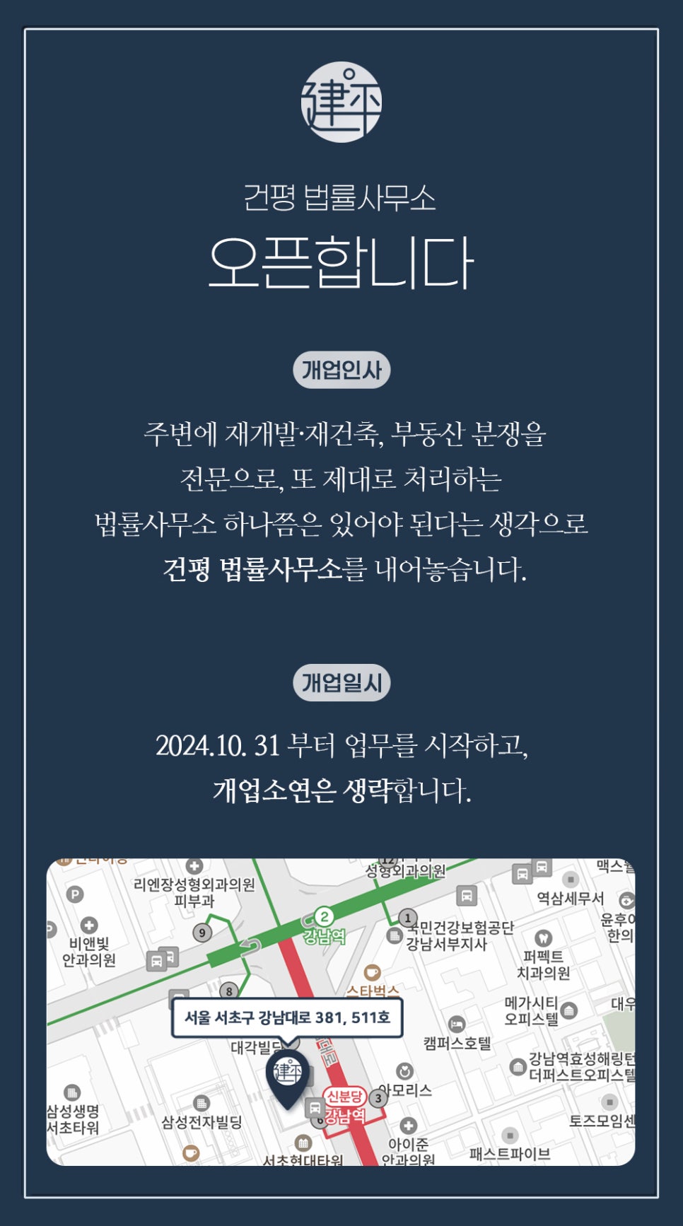 건평법률사무소 이미지