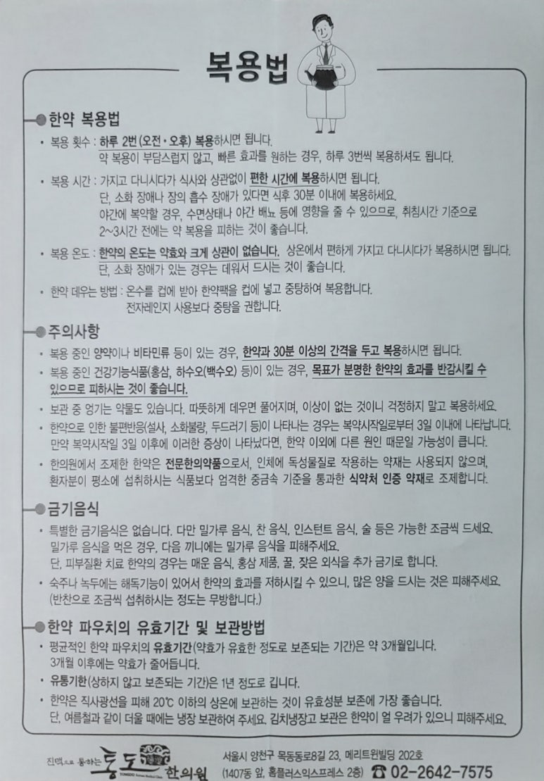 통도한의원 이미지