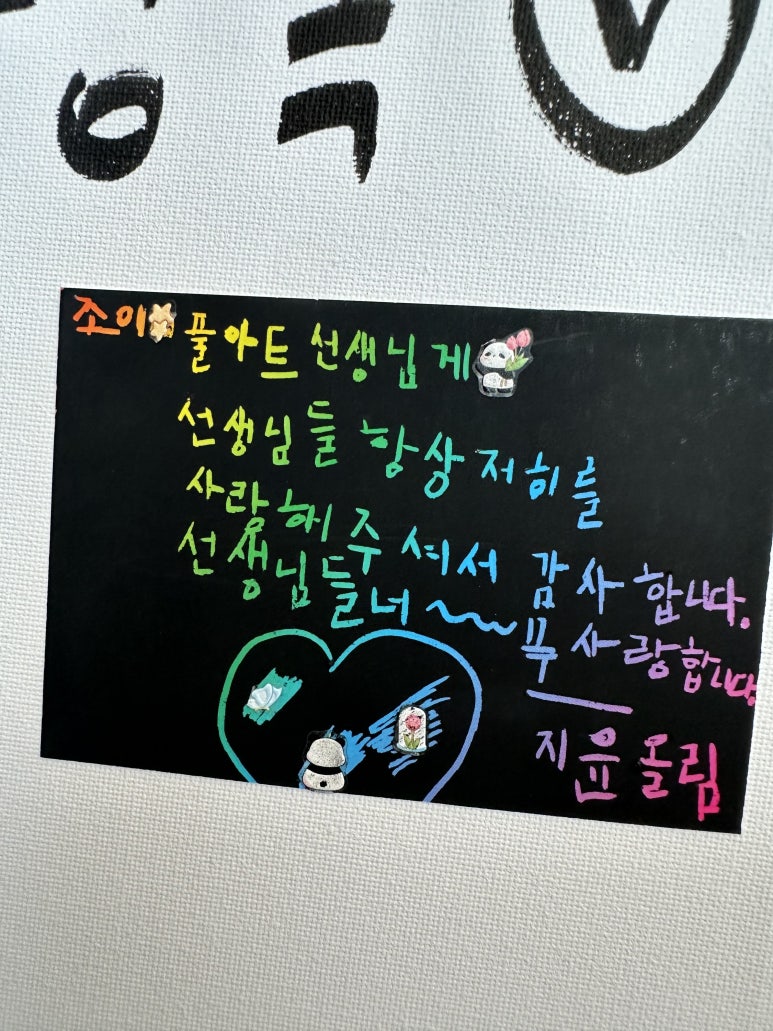 조이풀아트 이미지