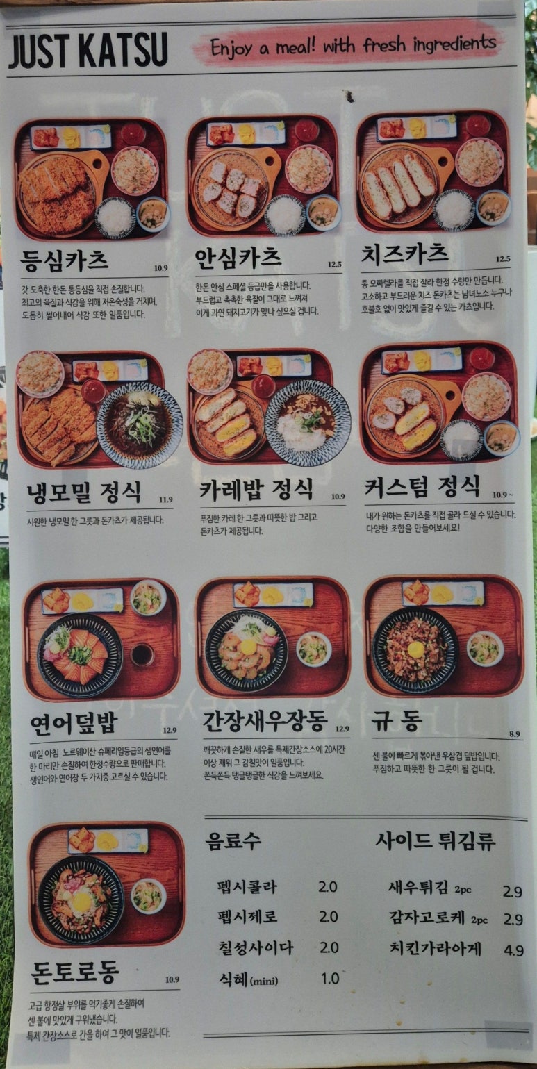 저스트카츠 이미지