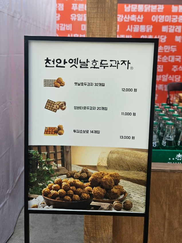 천안온누리호두과자 이미지
