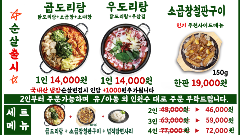 승도리네곱도리탕 이미지