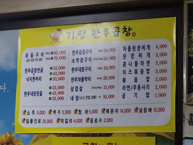 기양한우곱창 이미지