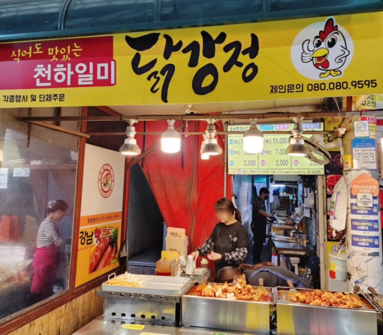 천하일미닭강정 이미지