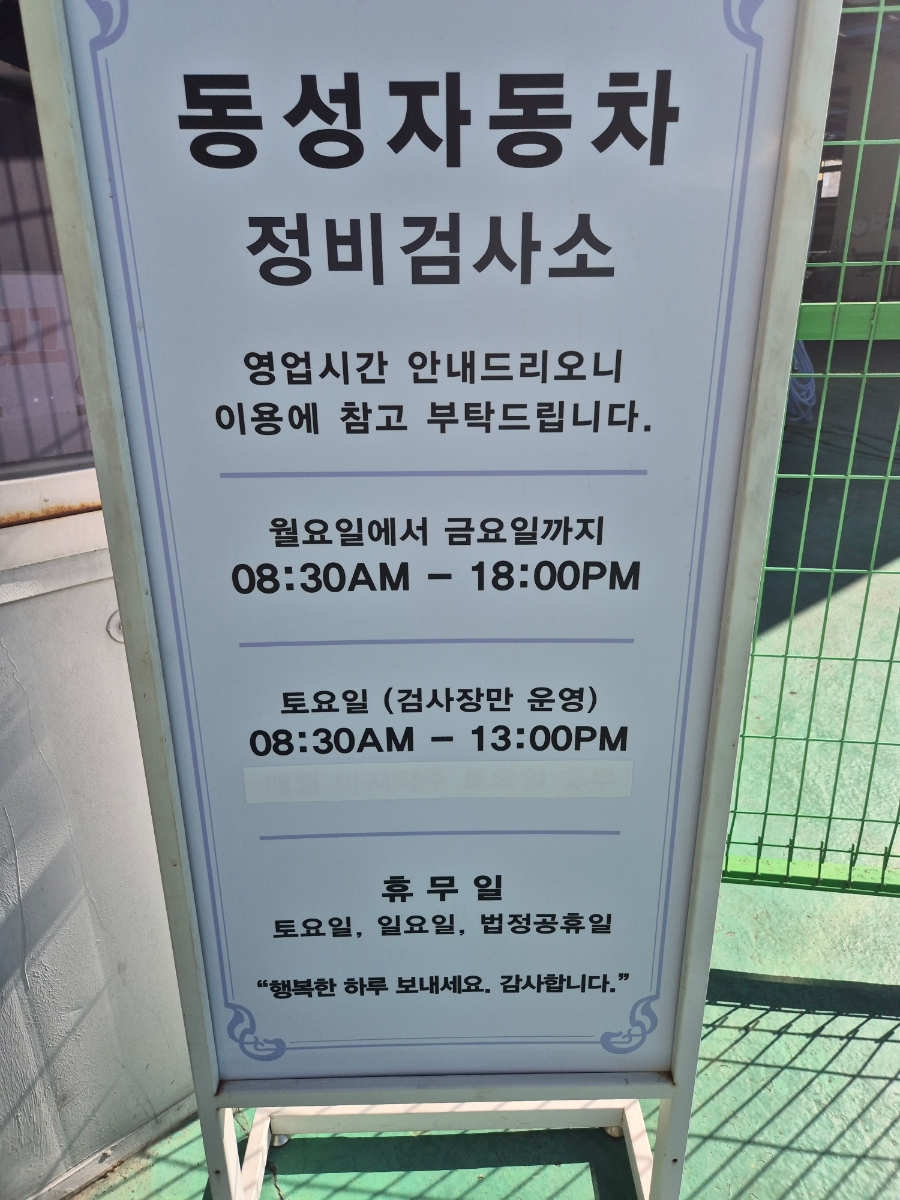 동성자동차정비 이미지