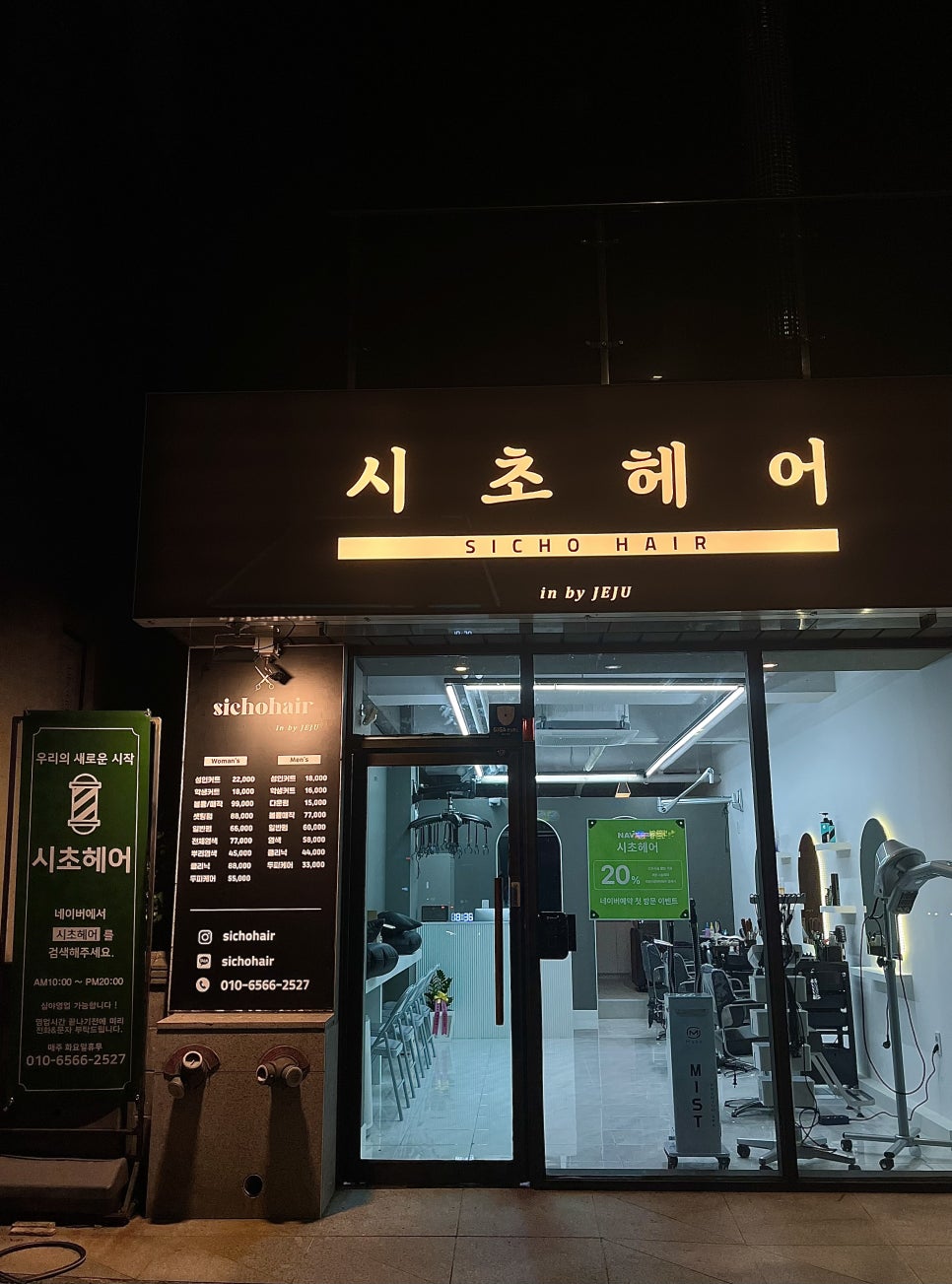 시초헤어 이미지