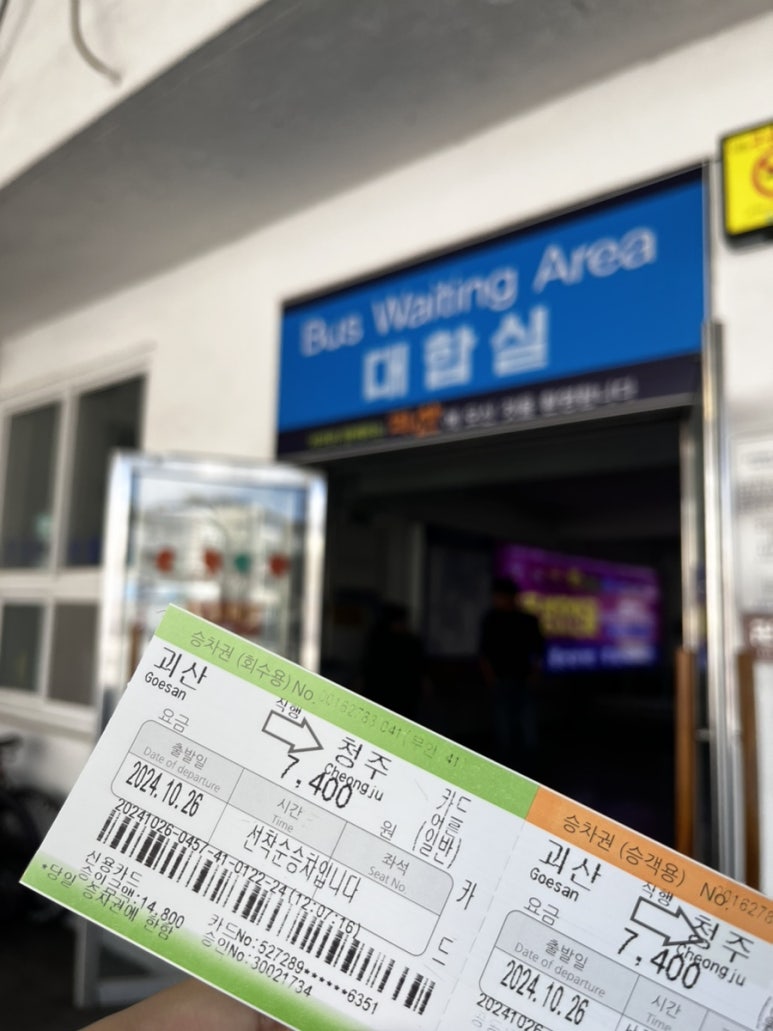 공차 충북괴산점 이미지