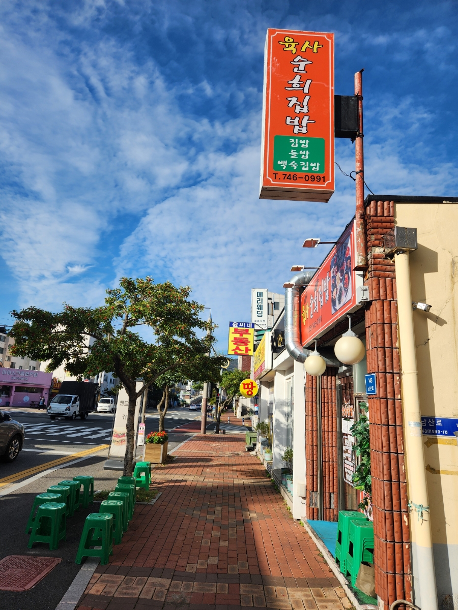 육사 순희집밥 이미지