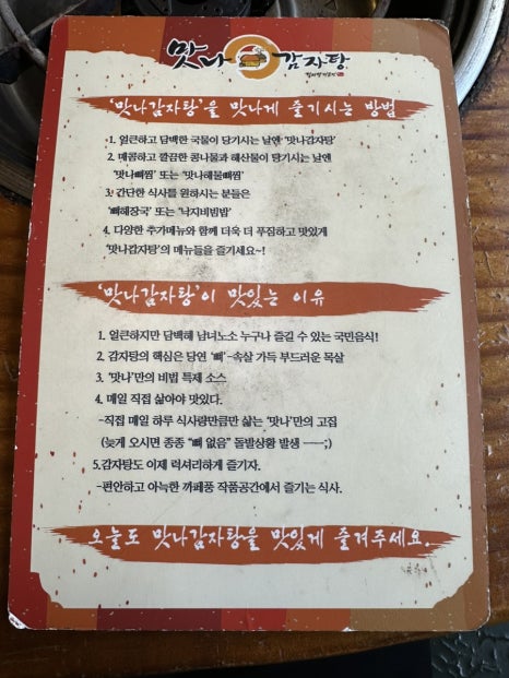 맛나감자탕 동래점 이미지