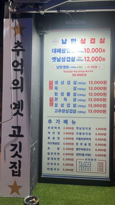 낭만삼겹살군포역점 이미지
