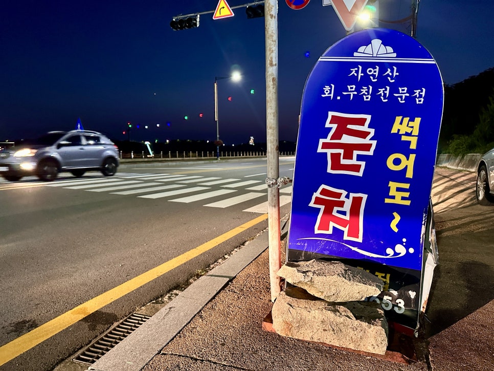 별미준치회 이미지