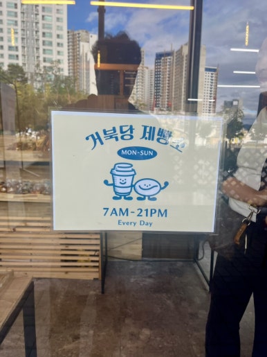 거북당제빵소 이미지