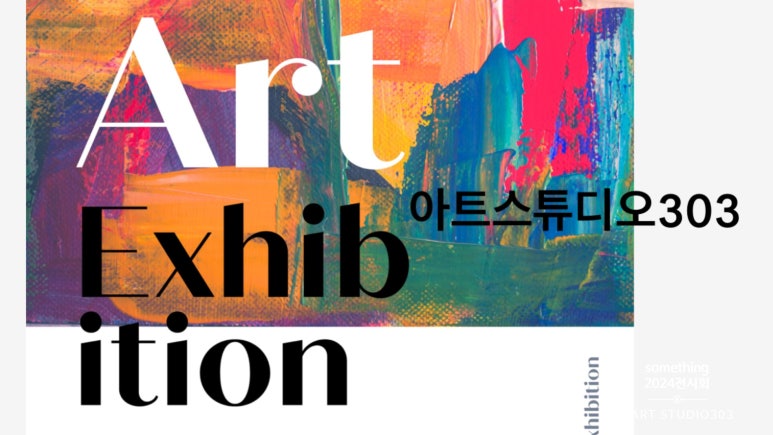 아트스튜디오303 이미지