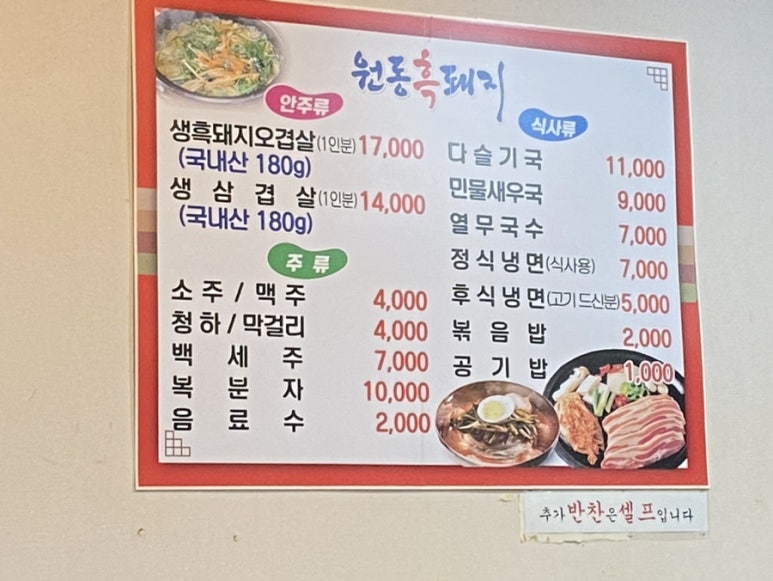 원동흑돼지 이미지