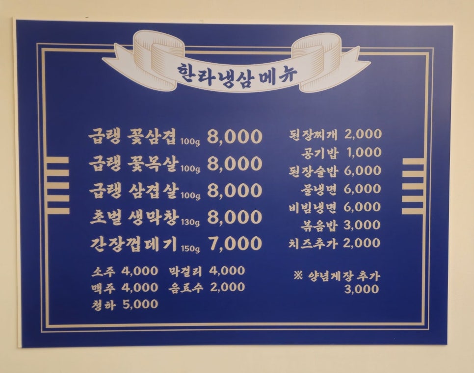 한라 냉삼 이미지