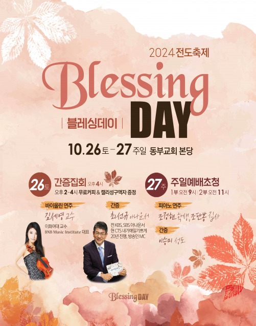 blessing day(블레싱데이) 이미지