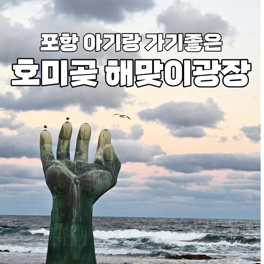 해맞이충전소 이미지