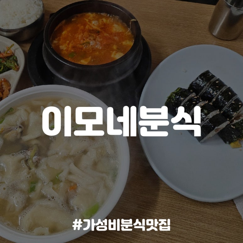 이모네김밥집 이미지