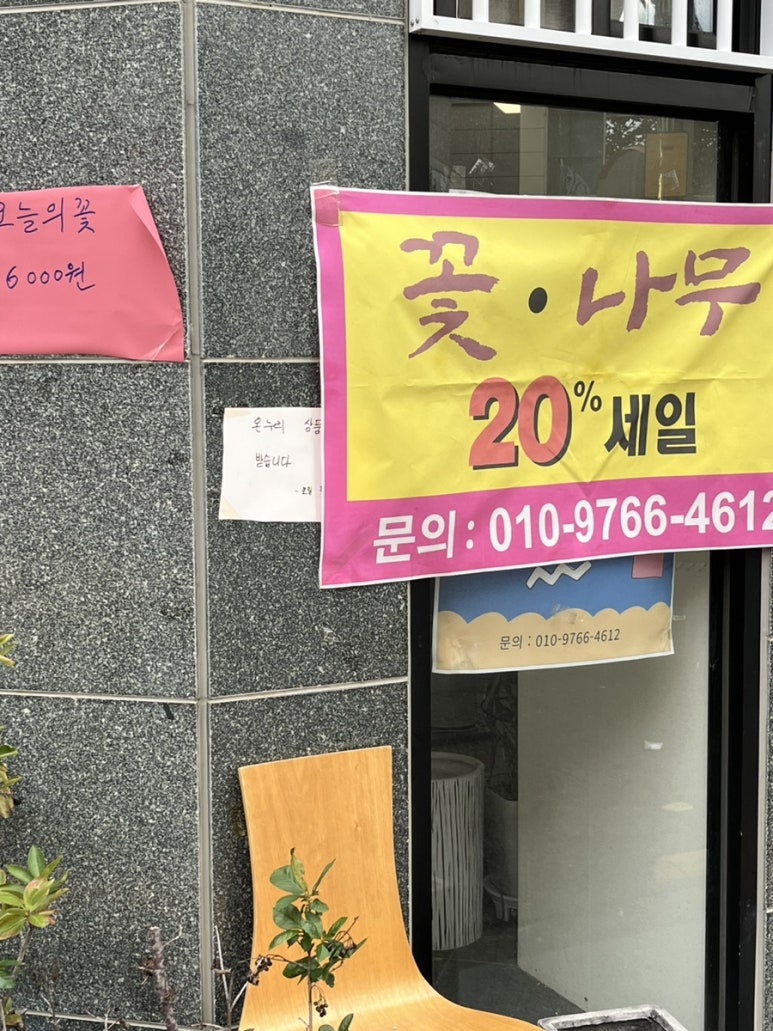 호밀꽃집 이미지