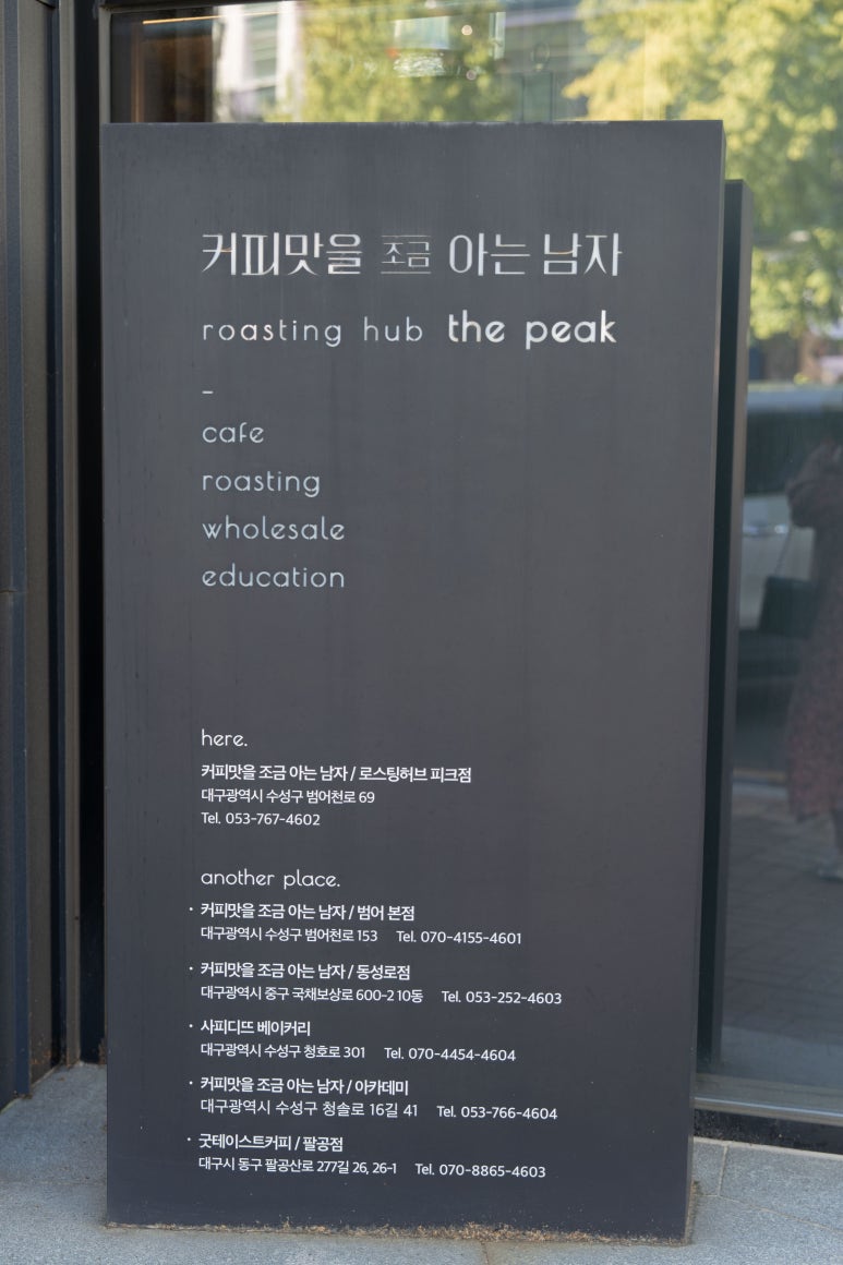 커피맛을조금아는남자더피크 이미지