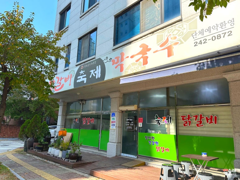 거두리닭갈비 이미지