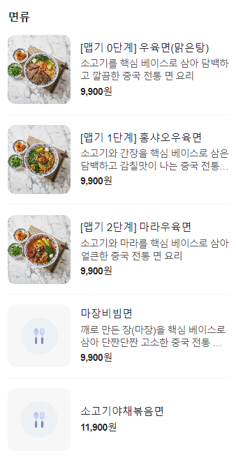 오복우육면 이미지