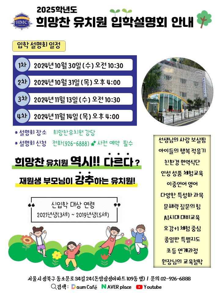 희망찬유치원 이미지