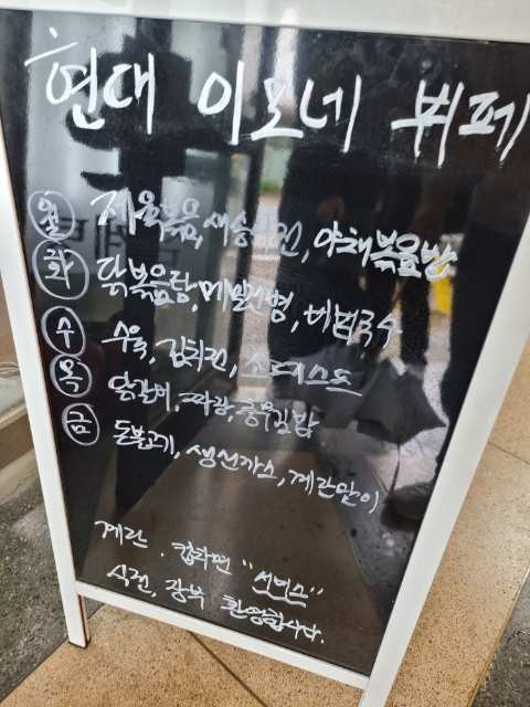 이모네한식부페 이미지
