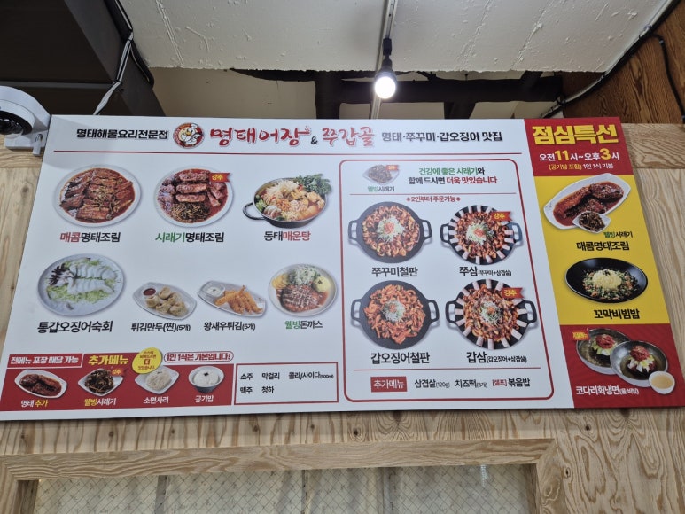 명태어장&쭈갑골교동택지점 이미지